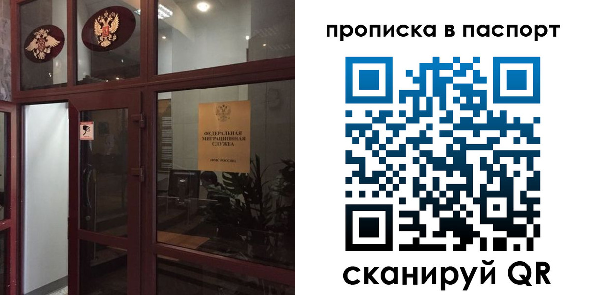 прописка регистрация в Куйбышеве