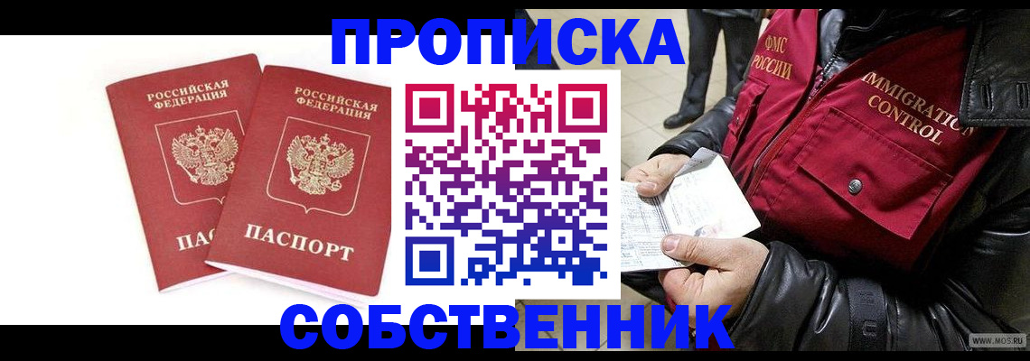 прописка паспорт в Куйбышеве