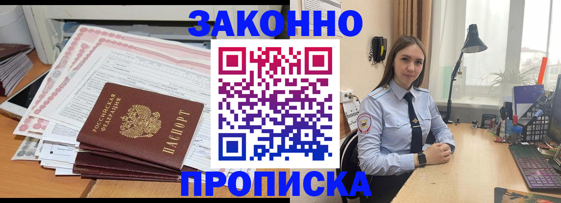 прописка паспорт в Куйбышеве